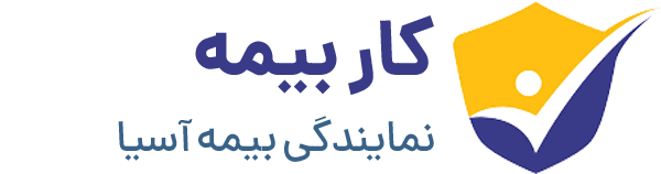 بیمه آسیا